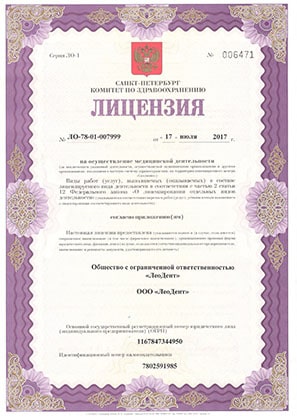 лицензия