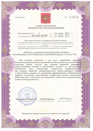 лицензия